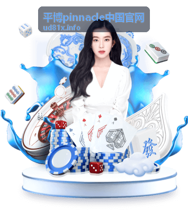 平博pinnacle新片首发推荐